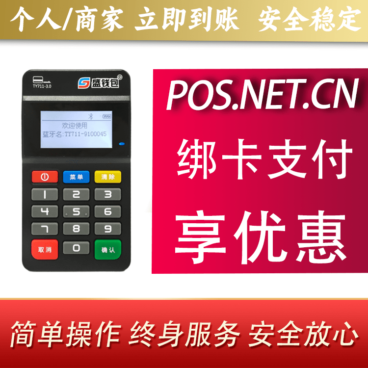 盛钱包MPOS